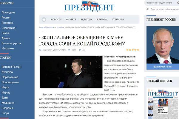 Письмо к Копайгородскому опубликовано 21 декабря 2019