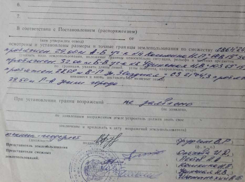 Обозначение границ участков