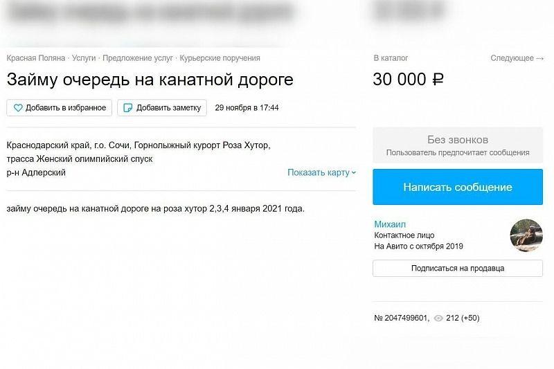 Сочинцы продают места в очереди на канатную дорогу за 40 тысяч рублей