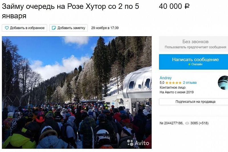Сочинцы продают места в очереди на канатную дорогу за 40 тысяч рублей