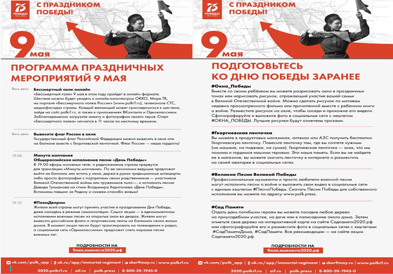 Программа мероприятий 9 мая 2020 года