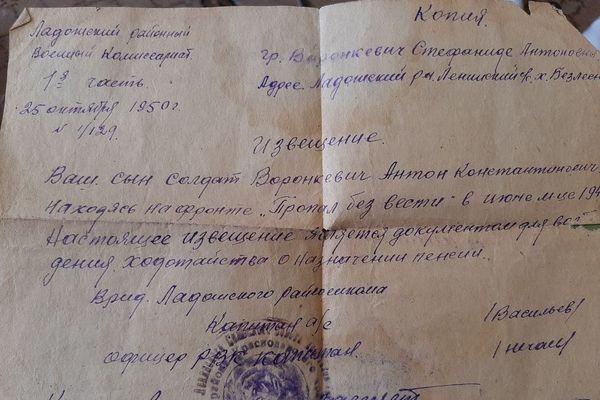 Извещение о Воронкевич Извещение о Воронкевич
