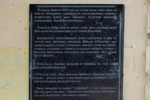 В память о подвиге юной Лиды установлена памятная табличка