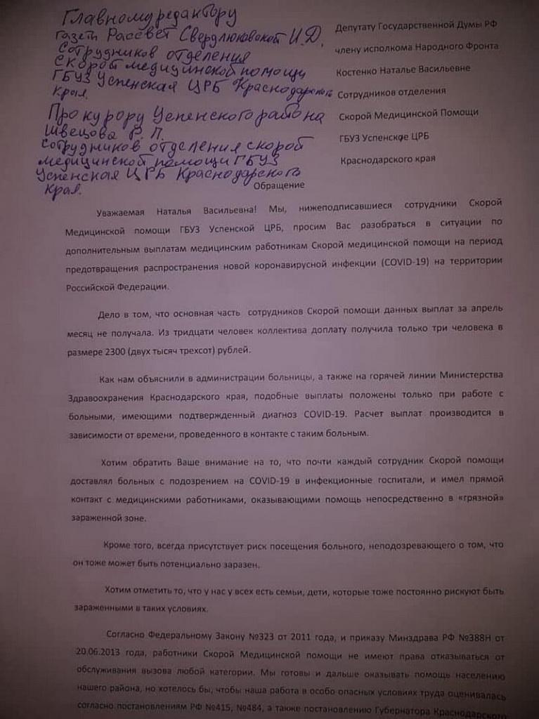 Врачи написали письмо депутату ГосДумы Врачи написали письмо депутату ГосДумы