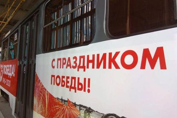 Праздничный трамвай