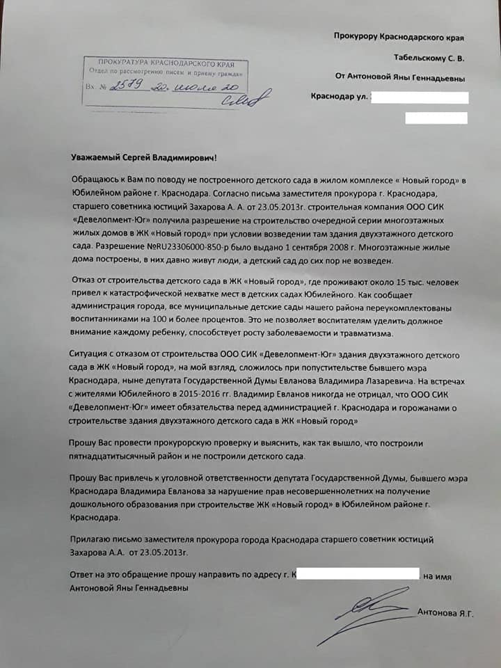 Обращение уже поступило в краевую прокуратуру