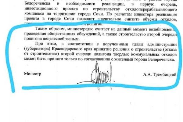 Письмо от Трембицкого
