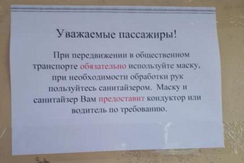 Требуйте маску: в общественном транспорте Краснодара начали выдавать средства индивидуальной защиты