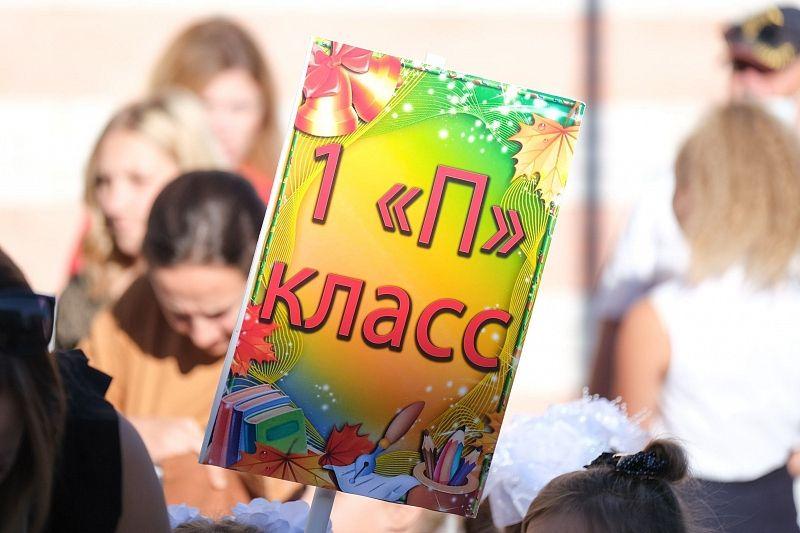 Первый раз в первый «Ф»: в Краснодаре в средней школе № 71 набрали 32 первых класса