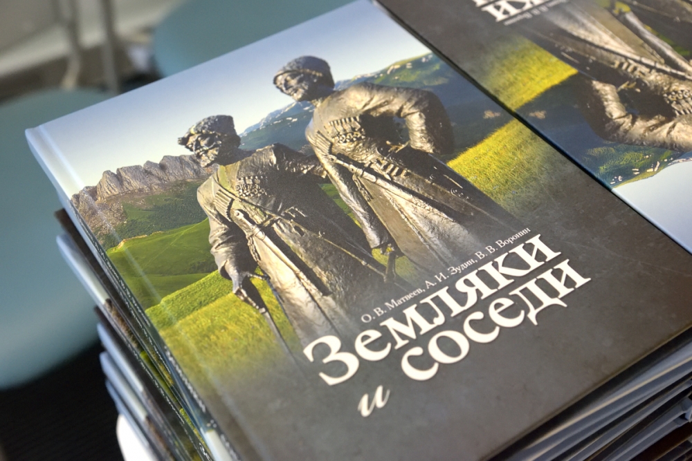В Краснодаре состоялась презентация книги «Земляки и соседи»