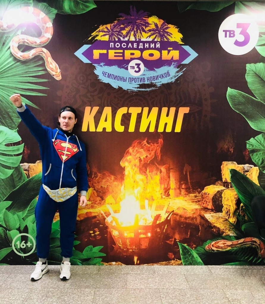 кастинг последний герой