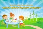 Сочинские школьники примут участие в ежегодном краевом конкурсе детских рисунков «Дети Кубани берегут энергию-2022» - http://sochi.edu.ru