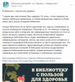 7 апреля. Библиотеки в социальных сетях (6+) - http://ballion.ru/