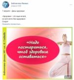 7 апреля. Библиотеки в социальных сетях (6+) - http://ballion.ru/