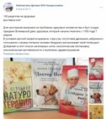 7 апреля. Библиотеки в социальных сетях (6+) - http://ballion.ru/