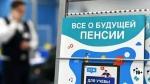 Более 740 тысяч граждан получили уведомления о своей будущей пенсии - http://zaryakubani.ru/