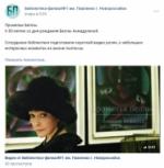 10 апреля. Библиотеки в социальных сетях (6+) - http://ballion.ru/