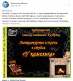 10 апреля. Библиотеки в социальных сетях (6+) - http://ballion.ru/