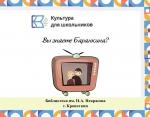 Вы знаете Баранкина? - http://krop-zbs.ru/