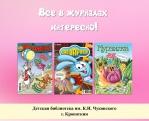 Все в журналах интересно! - http://krop-zbs.ru/