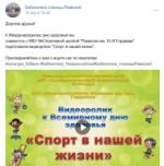 11 апреля. Библиотеки в социальных сетях (6+) - http://ballion.ru/