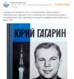 12 апреля. Библиотеки в социальных сетях (6+) - http://ballion.ru/