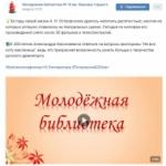12 апреля. Библиотеки в социальных сетях (6+) - http://ballion.ru/