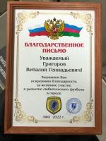 Краснодар. Активист КПРФ В. Григоров принял участие в церемонии награждения футболистов-любителей - https://kubkprf.ru/