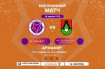 ФК «Армавир» проведет контрольный матч с командой «Локомотив» - http://fcarmavir.ru/