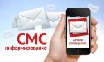 sms-uved_2 - https://gazetaschk.ru/