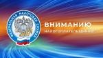 налоговая - https://gazetaschk.ru/