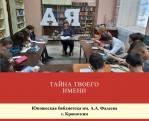 Тайна твоего имени - http://krop-zbs.ru/