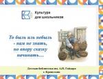 То быль иль небыль — нам не знать, но впору сказку начинать - http://krop-zbs.ru/