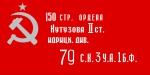 В Госдуме предложили признать Знамя Победы новым государственным флагом России - http://www.yugopolis.ru