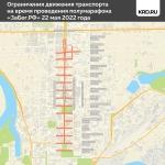 В Краснодаре 22 мая перекроют центр города - https://www.livekuban.ru/
