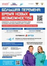 Всероссийский конкурс "Большая перемена" - https://kurganinskyuo.my1.ru/