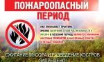 Пожароопасный период! - http://www.korenovsk.ru/