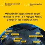 Фото: Росмолодёжь.Бизнес - http://23rus.org/