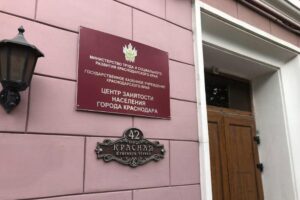 Ярмарка вакансий для подростков пройдет в Краснодаре