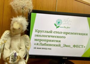 В Лабинске пройдет просветительский экофестиваль