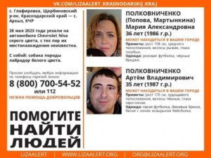 Супружеская пара с белым лабрадором пропала на Кубани