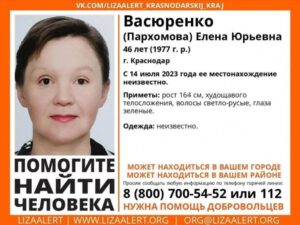 В Краснодаре неделю назад загадочно пропала 46-летняя женщина