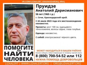В Сочи вторые сутки ищут мужчину с электросамокатом