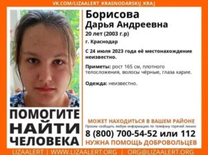 В Краснодаре неделю ищут 20-летнюю брюнетку