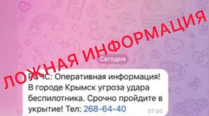 Власти Крымского района опровергли сообщение об угрозе удара беспилотника