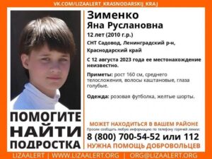 На Кубани четвертый день ищут 12-летнюю девочку из Ленинградского района