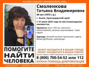 В Анапе больше двух недель ищут загадочно пропавшую женщину в ярком костюме