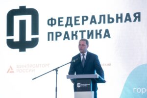 В Анапе проходит стажировка «Федеральной практики» Минпромторга РФ