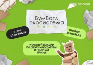 Жители Кубани собрали около 16 тонн макулатуры в рамках всероссийской акции