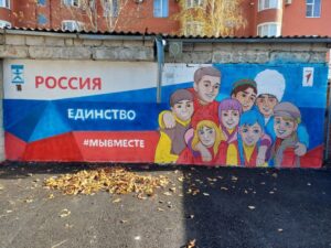 В Темрюке появился мурал, посвященный единству народов